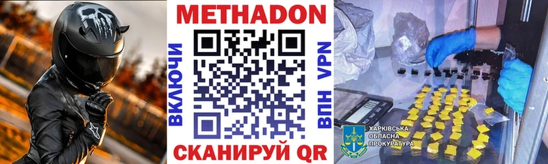 Метадон methadone  закладки  Грязовец 